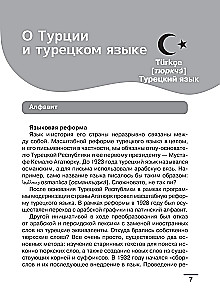 Турецкий язык: визуальный словарь-раскраска