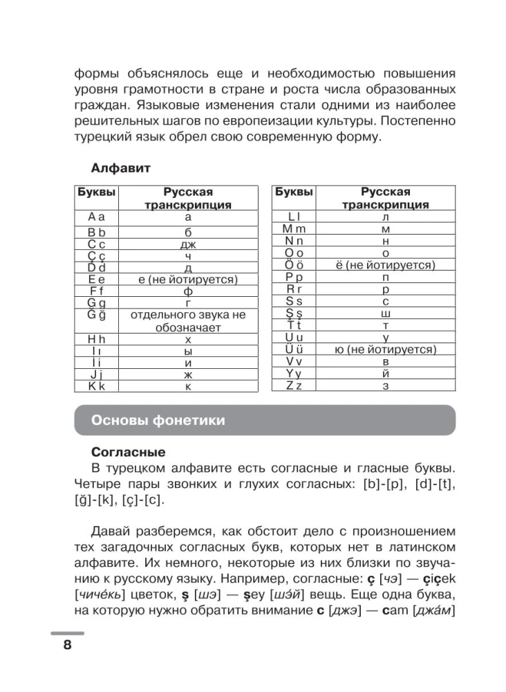 Турецкий язык: визуальный словарь-раскраска
