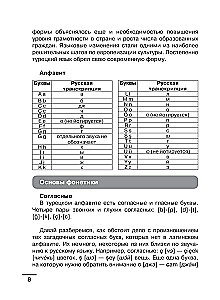 Турецкий язык: визуальный словарь-раскраска
