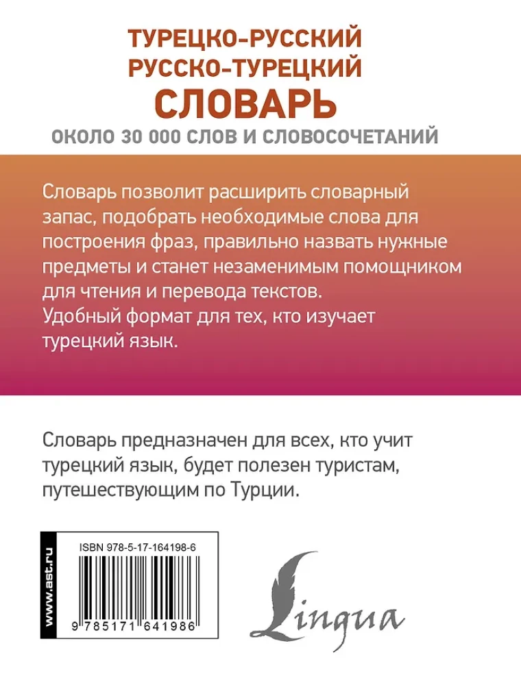 Турецко-русский русско-турецкий словарь
