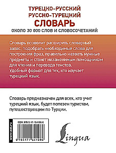 Турецко-русский русско-турецкий словарь