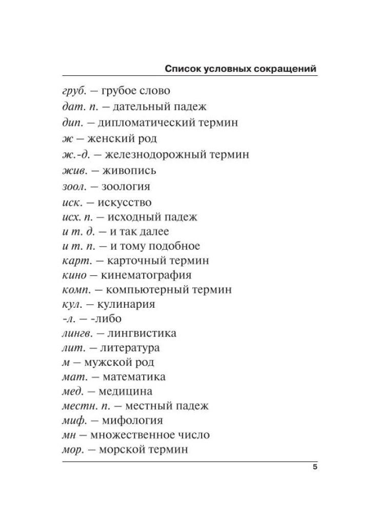 Турецко-русский русско-турецкий словарь