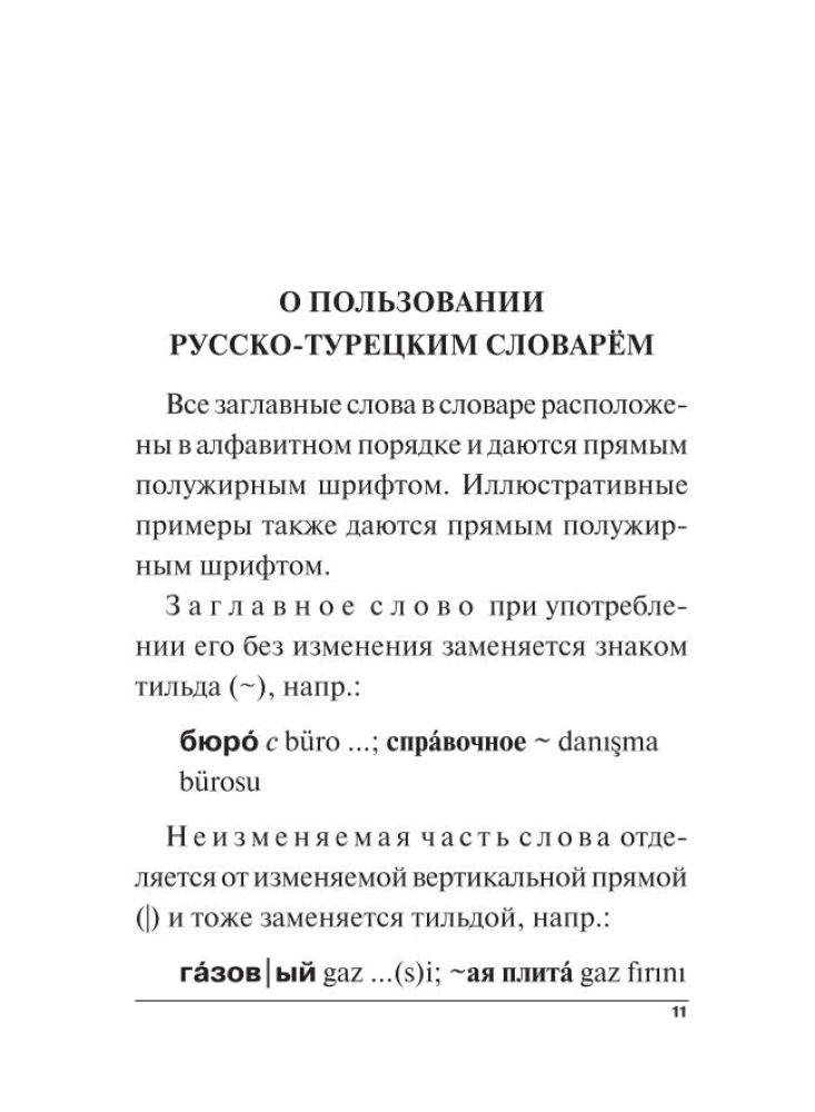 Турецко-русский русско-турецкий словарь