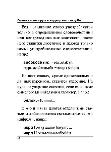 Турецко-русский русско-турецкий словарь