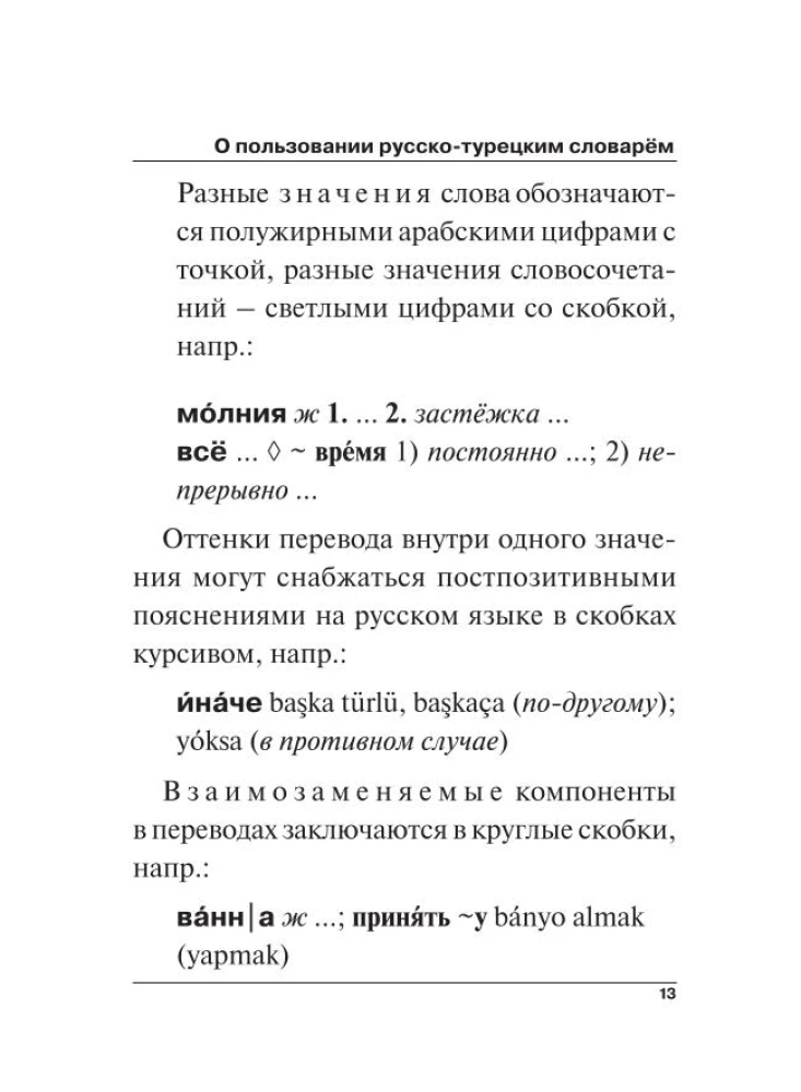 Турецко-русский русско-турецкий словарь
