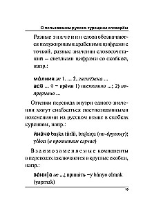 Турецко-русский русско-турецкий словарь