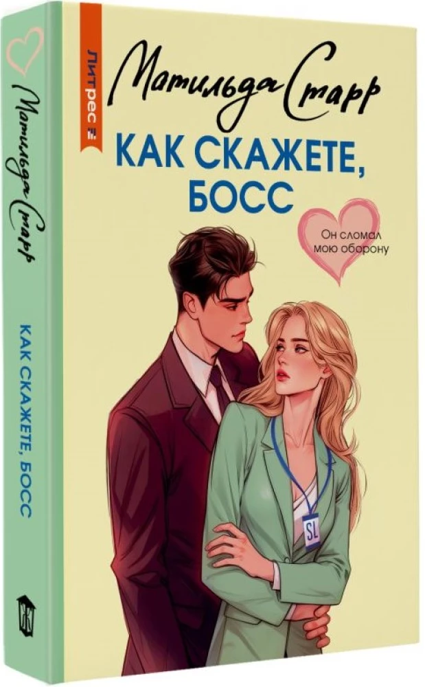 Kā teiksiet, šef
