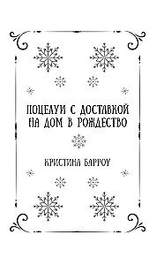 Zimowa romantyka. Książka-adwent od nienawiści do miłości