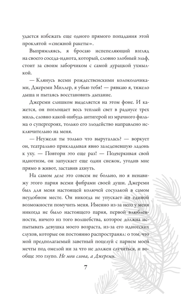 Zimowa romantyka. Książka-adwent od nienawiści do miłości