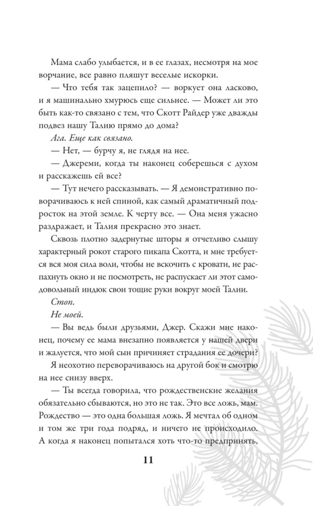 Zimowa romantyka. Książka-adwent od nienawiści do miłości