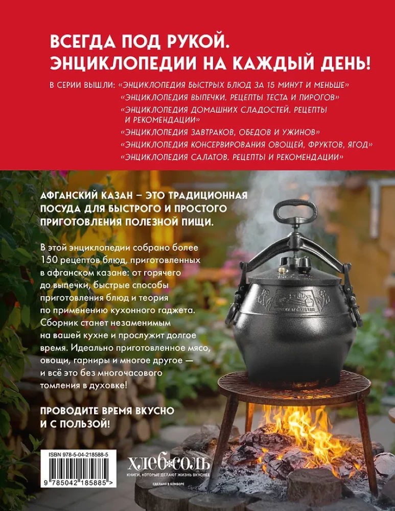 Afgani kusi raamat. Kõige täielikum juhend avatud tulel toidu valmistamiseks