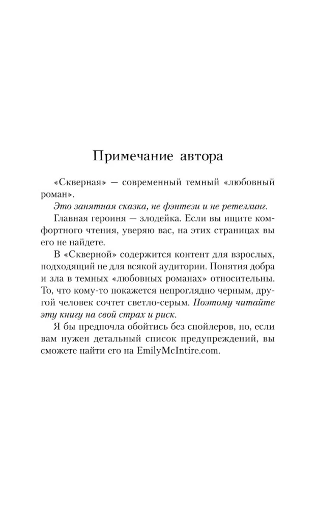 Скверная