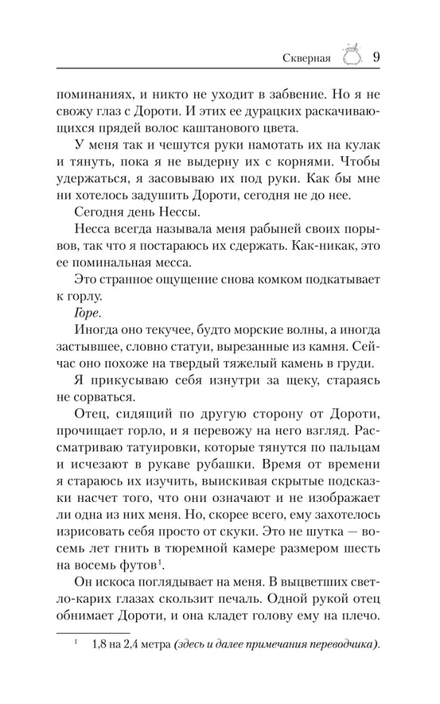 Скверная