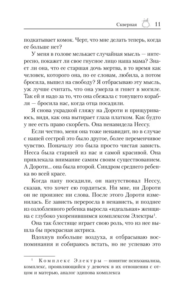 Скверная