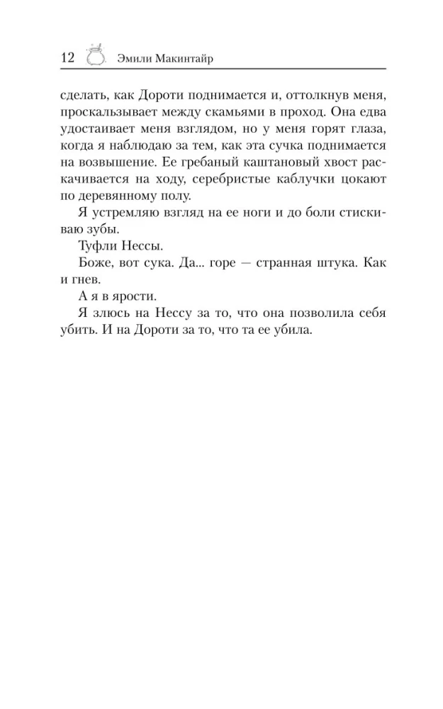 Скверная