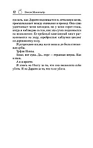 Скверная