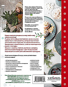 New Year's Table from Dasha. The Best Time of the Year! Recipes. Gifts. Christmas Tree