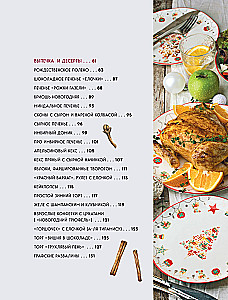 New Year's Table from Dasha. The Best Time of the Year! Recipes. Gifts. Christmas Tree