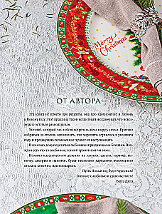 New Year's Table from Dasha. The Best Time of the Year! Recipes. Gifts. Christmas Tree
