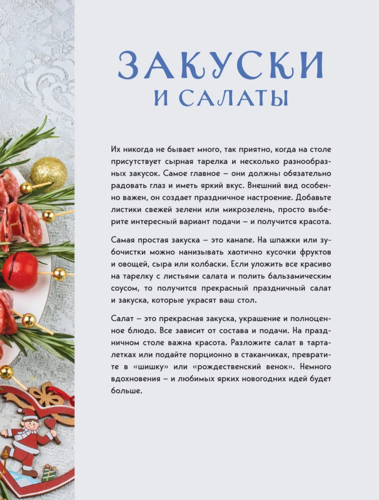 New Year's Table from Dasha. The Best Time of the Year! Recipes. Gifts. Christmas Tree