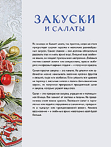 New Year's Table from Dasha. The Best Time of the Year! Recipes. Gifts. Christmas Tree