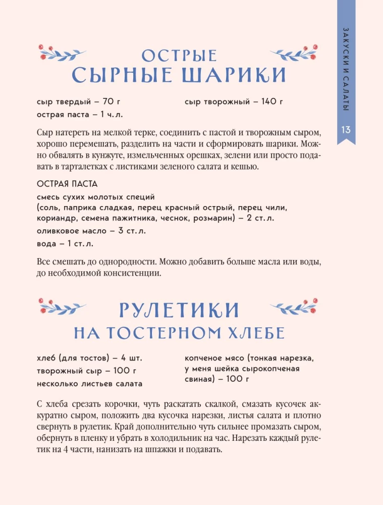 New Year's Table from Dasha. The Best Time of the Year! Recipes. Gifts. Christmas Tree
