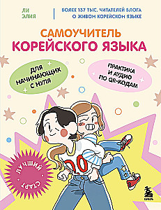 Samouczek języka koreańskiego dla początkujących od zera
