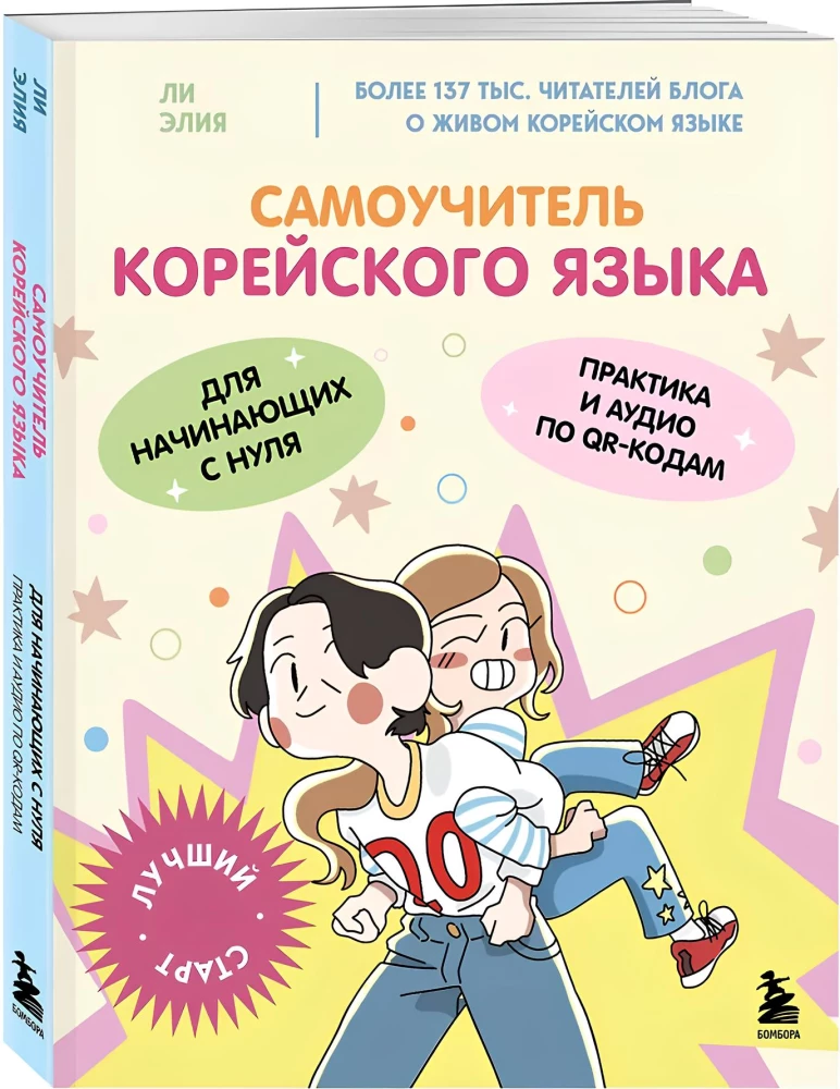 Samouczek języka koreańskiego dla początkujących od zera