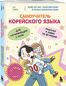 Samouczek języka koreańskiego dla początkujących od zera