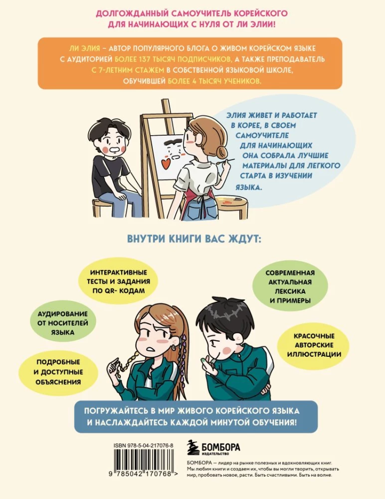 Samouczek języka koreańskiego dla początkujących od zera