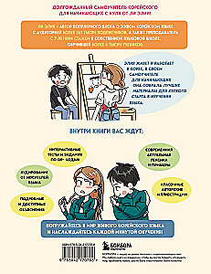 Samouczek języka koreańskiego dla początkujących od zera