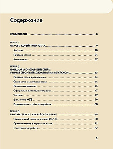 Samouczek języka koreańskiego dla początkujących od zera