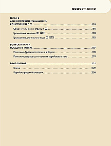 Samouczek języka koreańskiego dla początkujących od zera