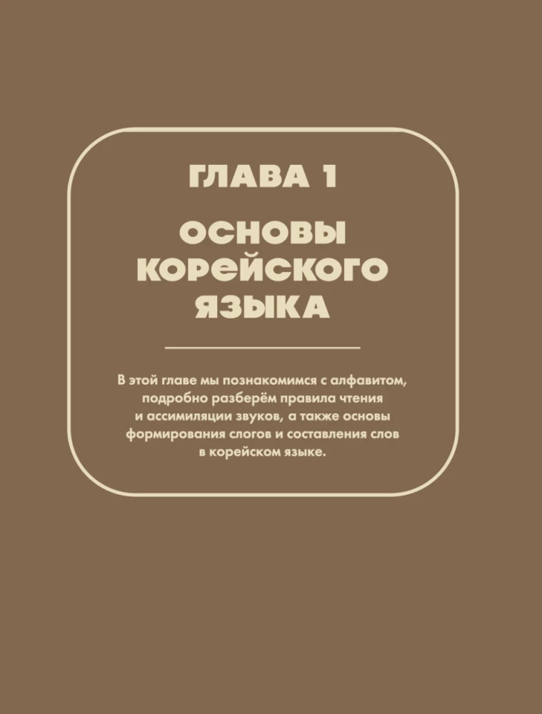 Samouczek języka koreańskiego dla początkujących od zera