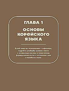 Samouczek języka koreańskiego dla początkujących od zera