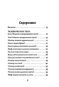 The Crazy Body. The Most Amusing and Obvious Facts About the Human Body