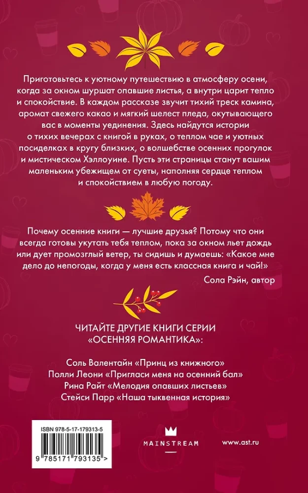 Осень. Латте. Любовь