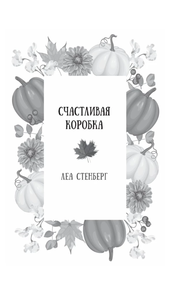 Осень. Латте. Любовь