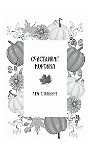 Осень. Латте. Любовь