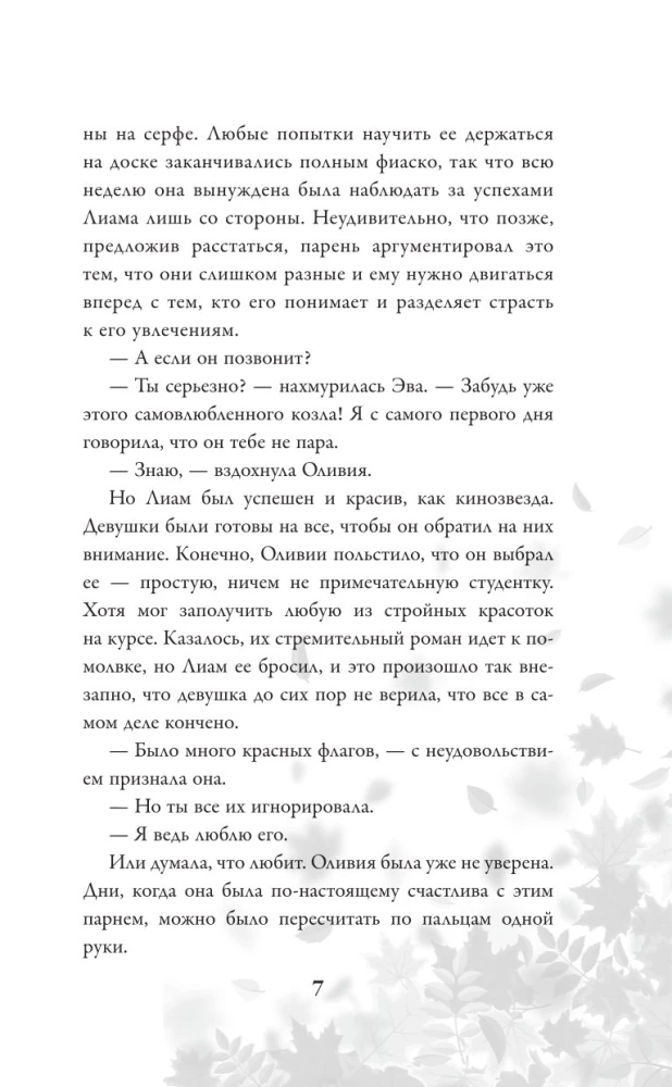 Осень. Латте. Любовь
