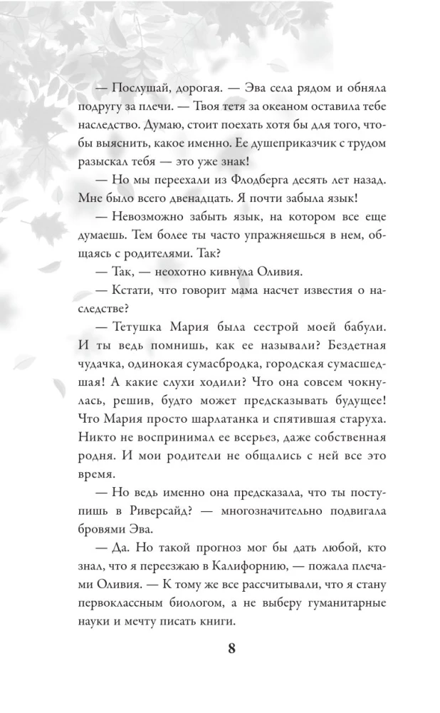 Осень. Латте. Любовь