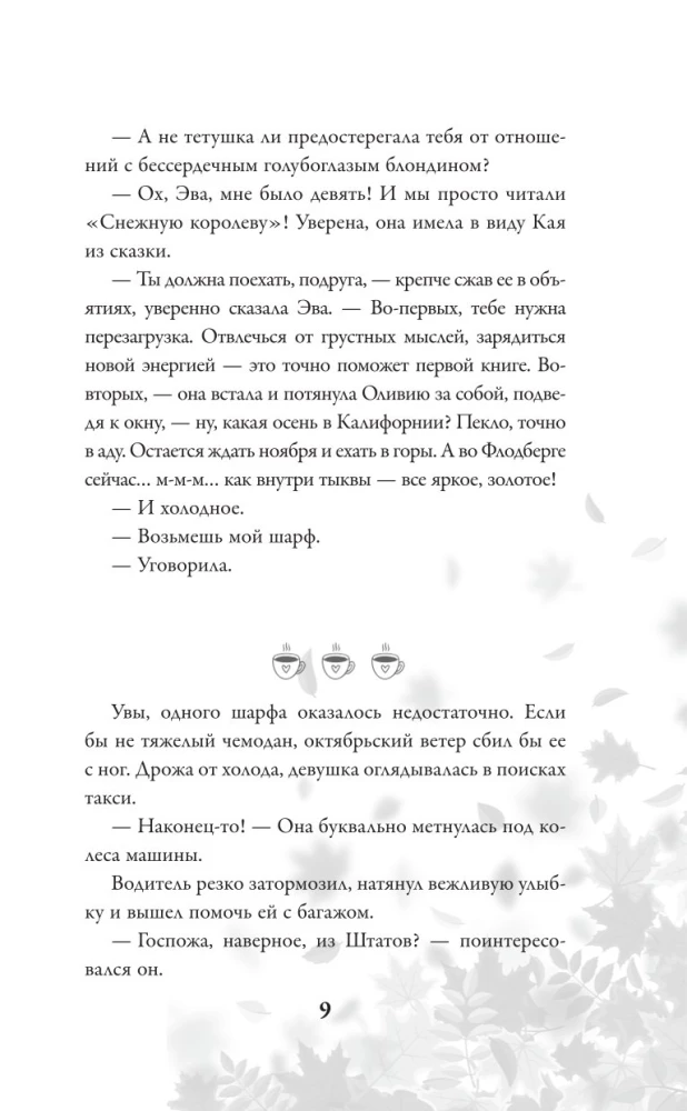 Осень. Латте. Любовь
