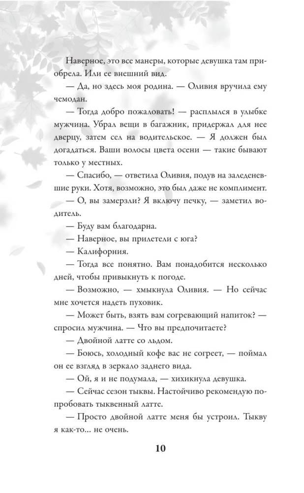 Осень. Латте. Любовь