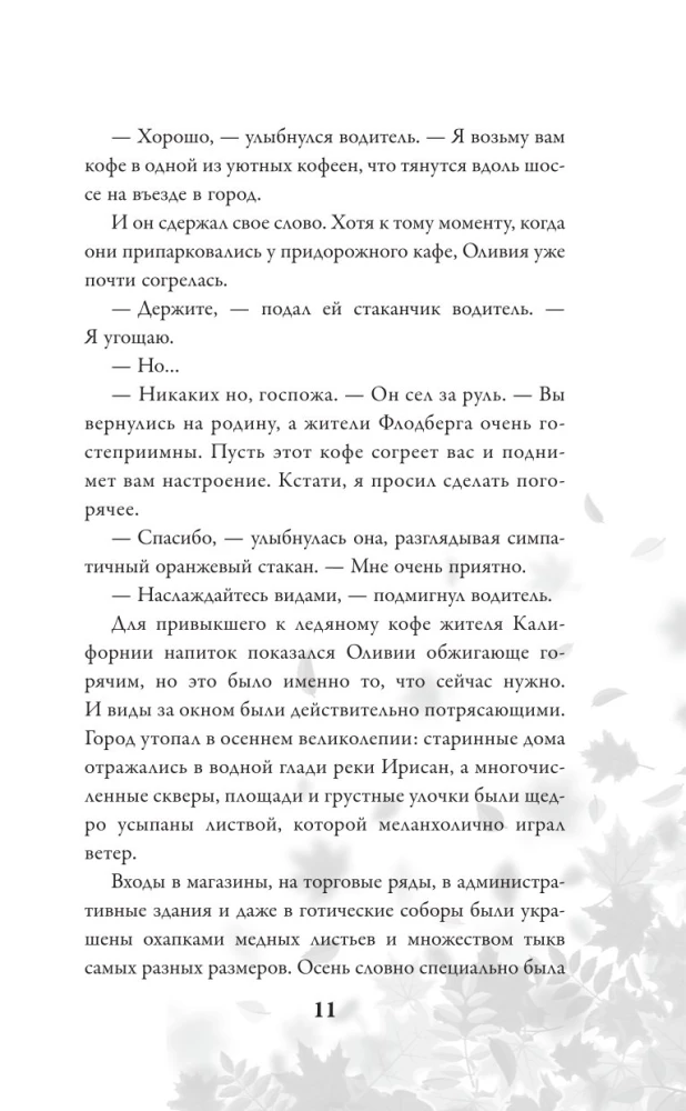 Осень. Латте. Любовь