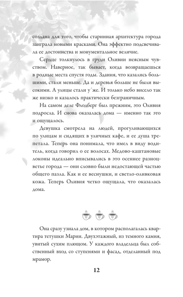 Осень. Латте. Любовь