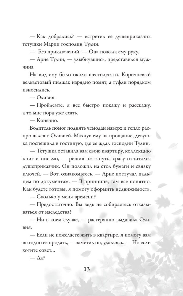 Осень. Латте. Любовь