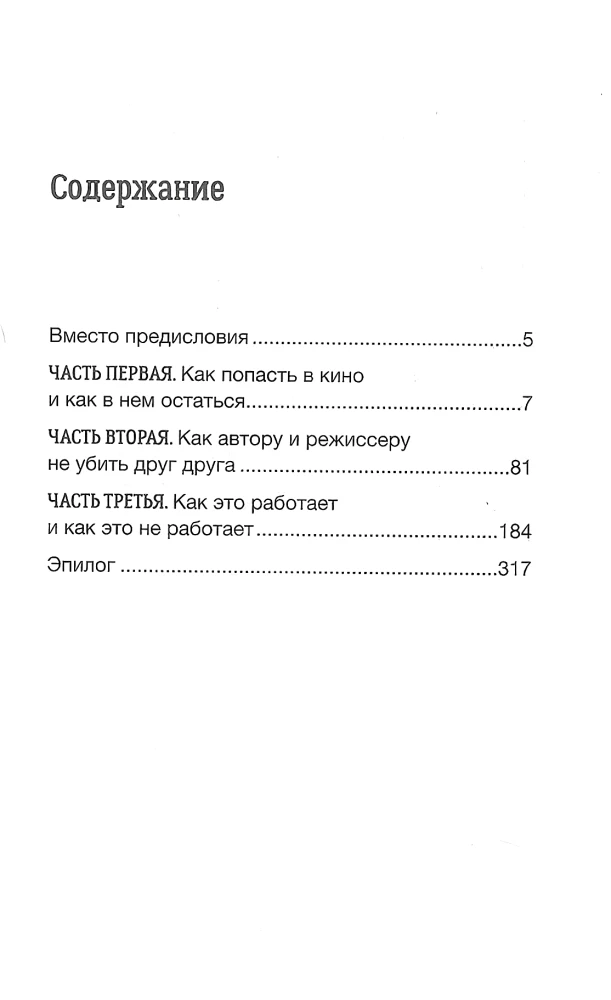 Кино для чайников