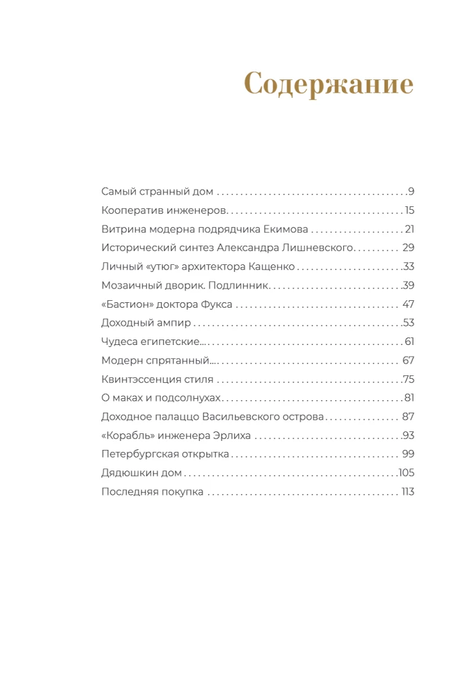 Эстетика Петербурга. Дворы Северной столицы, в которых оживает история