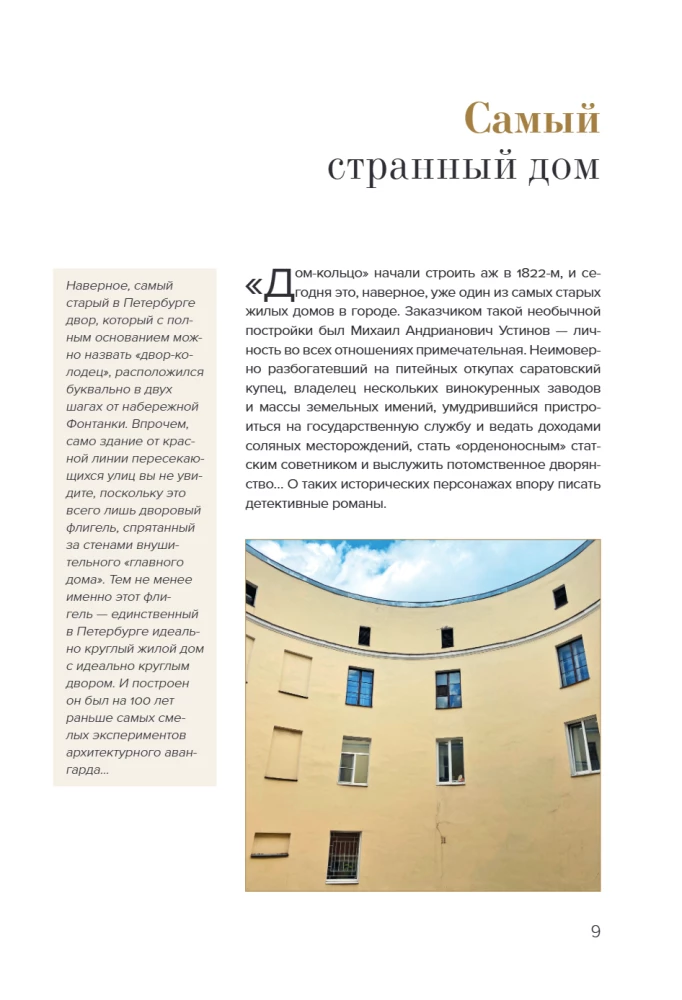 Эстетика Петербурга. Дворы Северной столицы, в которых оживает история