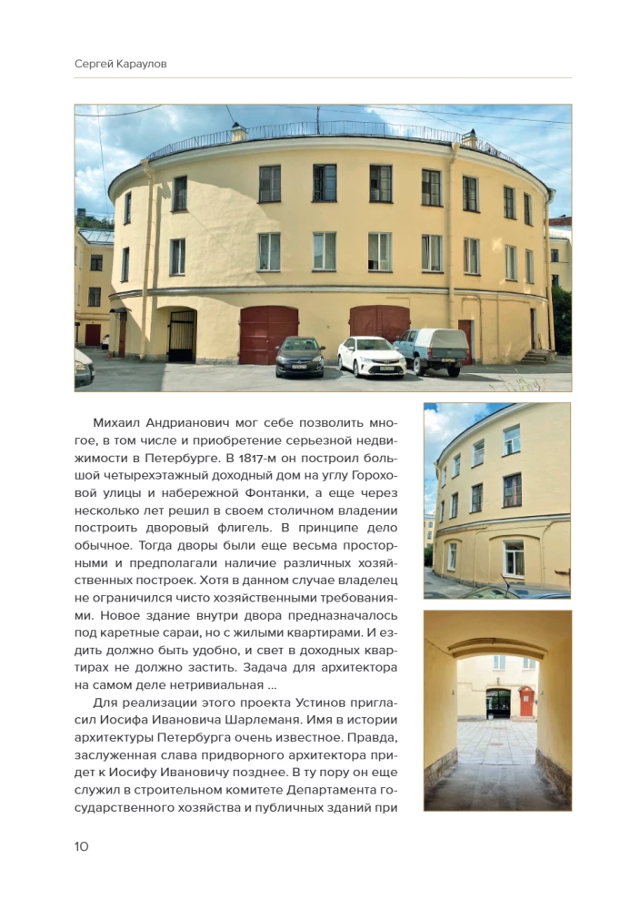 Эстетика Петербурга. Дворы Северной столицы, в которых оживает история